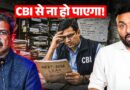 CBI जांचों की पड़ताल में क्या निकला? Paper Leak पर पिछली जांचों पर सरकार जवाब देगी? NEET Paper Leak