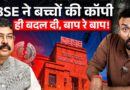 CBSE बच्चों को दूसरों की कॉपी दे रहा? Rechecking में भयानक आरोपों का जवाब देंगे Dharmendra Pradhan?