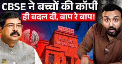 CBSE बच्चों को दूसरों की कॉपी दे रहा? Rechecking में भयानक आरोपों का जवाब देंगे Dharmendra Pradhan?