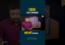 CBSE Website Hack हुई? बच्चों की नई शिकायतें सुलझा पाएंगे शिक्षा मंत्री Dharmendra Pradhan? | OSM