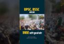 Cockroach ना समझें Bihar के नौजवान को BPSC, BSSC, Samrat Chaudhary क्या सुधार पाएंगे सड़े सिस्टम को?