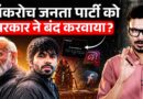 Cockroach Janata Party का Instagram हैक, सरकार कौन से एक्शन की तैयारी में है?