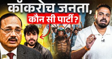 Cockroach Janta है तो Party किसकी? CJI Vs CJP Vs BJP एक बयान,सिर पर उठा आसमान!