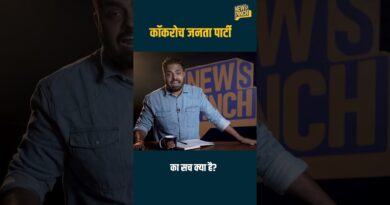 Cockroach Janta Party Instagram से अलग जमीन पर सर्वाइव कर पाएगी? CJP Vs BJP