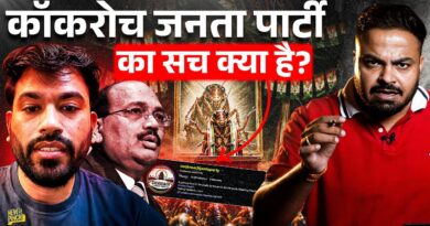 Cockroach Janta Party Instagram से अलग जमीन पर सर्वाइव कर पाएगी? CJP Vs BJP
