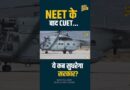 CUET UG Exam में फेल NTA? गुस्साए स्टूडेंट्स के Video Viral, कोई परीक्षा ठीक से करवा पाएगी सरकार?
