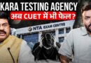 CUET UG Exam में फेल NTA? गुस्साए स्टूडेंट्स के Video Viral, कोई परीक्षा ठीक से करवा पाएगी सरकार?