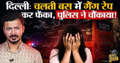 Delhi Gang R*pe: Delhi में चलती बस में Gang R*pe, पुलिस ने क्या खुलासे किए?