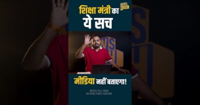 शिक्षा मंत्री Dharmendra Pradhan की PC का कच्चा चिट्ठा।Neet Paper Leak