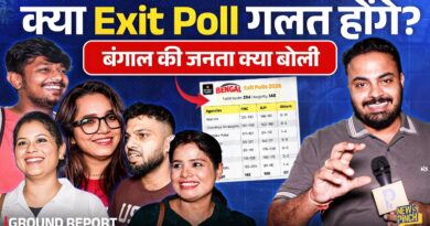 Exit Polls सही होंगे? Bengal वालों ने क्या बताया, वोटिंग के बाद लोग किसे जितवा रहे? Bengal Results