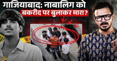 Ghaziabad Murd*r: बकरीद पर दोस्त को बुला कर मार डाला? CCTV से क्या खुलासा हुआ?