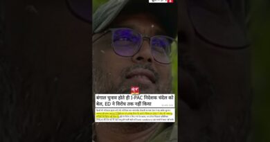 I-PAC के निदेशक की जमानत के समय ईडी ने कोर्ट में नहीं किया कोई विरोध. #nltippani