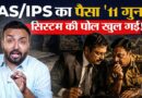 IAS/IPS पर जमीन खरीदने के ये आरोप सिस्टम की पोल खोलने वाले, Mohan Yadav सरकार जवाब देगी?