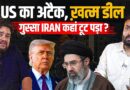IRAN ने गुस्से में Kuwait पर मारा बम, Trump धमका रहे, फिर आने वाली है बड़ी तबाही?