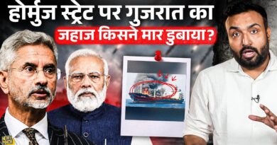 IRAN WAR: दूसरा भारतीय जहाज डूबा Hormuz strait में, किसने मारा, Modi सरकार क्या एक्शन लेगी?
