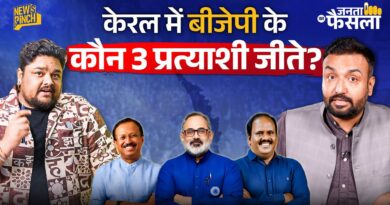 Kerala में BJP का खाता किन 2 पूर्व केंद्रीय मंत्रियों ने खुलवाया, आगे यहाँ भी Bengal वाला हाल होगा?