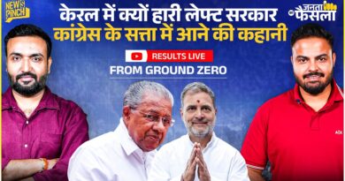 Kerala में गिर गया Left का किला, Congress और Rahul Gandhi पर केरल ने क्यों किया भरोसा? LDF | UDF