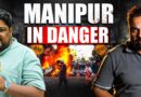 Manipur क्या इस देश में नहीं है? Ground Report से समझिए यहां क्यों फेल है Modi सरकार?