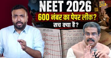 NEET 2026 Paper Leak का सच क्या? 720 में 600 अंकों के प्रश्न कैसे बाहर आए? NTA Re NEET कराएगा?
