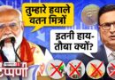 Neet Paper Leak, धृतराष्ट्र का सपना और मोदीजी की देशभक्ति वाली अपील | NL Tippani 283