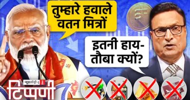 Neet Paper Leak, धृतराष्ट्र का सपना और मोदीजी की देशभक्ति वाली अपील | NL Tippani 283