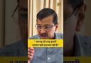 NEET-UG परीक्षा पर Delhi के पूर्व CM Arvind Kejriwal का बयान आया है. सुनिए