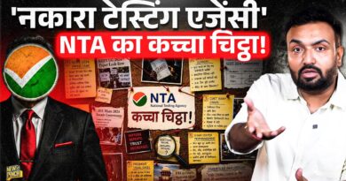 NTA नकारा टेस्टिंग एजेंसी क्यों? 16 परीक्षाओं का ये काला चिट्ठा सुन विश्वास न होगा! NEET Paper Leak