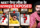NTA से जुड़े लोगों ने कैसे लीक किया NEET पेपर?Paper Leak EXPOSED