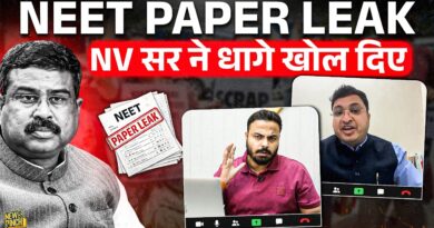 NV Sir NEET Paper Leak पर क्या बोले? शिक्षा मंत्री Dharmendra Pradhan और NTA को क्या सलाह दी?