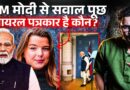 PM Modi से सवाल पूछने वाली पत्रकार Hele Ling ने अब Rahul Gandhi से सवाल कर डाला?