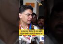 सिलेंडर के दामों को लेकर Rahul Gandhi की भविष्यवाणी सच हुई! कांग्रेस नेता Sachin Pilot ने क्या कहा?