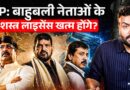 Raja Bhaiya, Dhananjay Singh, Brij Bhushan Singh के लाइसेंस कैंसल होंगे? High Court ने किसे डांटा?