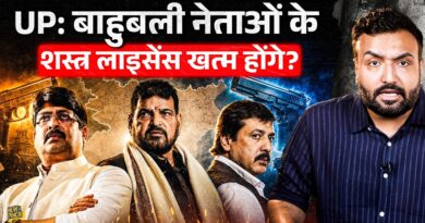 Raja Bhaiya, Dhananjay Singh, Brij Bhushan Singh के लाइसेंस कैंसल होंगे? High Court ने किसे डांटा?