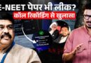 RE-NEET Paper भी हुआ Leak? Telegram पर कैसे चल रहा ये गोरख धंधा? Dharmendra Pradhan |NEET PAPER LEAK