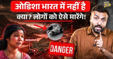 Red Poison पूरा गांव खा जाएगा? Odisha Deadliest Truth जो सामने नहीं आ रहा! NALCO