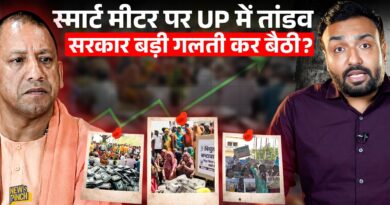 Smart Meter से किसे फायदा, नुकसान? पलटी Yogi सरकार, फिर भी सड़क पर क्यों मचा है बवाल?