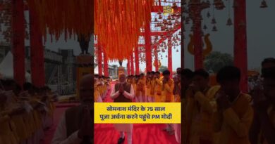 Somnath Mandir के 75 साल, मंदिर में की पूजा अर्चना.