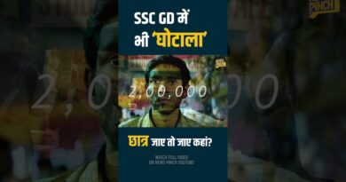SSC GD Exam में भी नकल? शिक्षा मंत्री बताएँगे ये Online गड़बड़ी कैसे हुई?