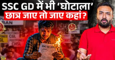 SSC GD Exam में भी नकल? शिक्षा मंत्री बताएँगे ये Online गड़बड़ी कैसे हुई?