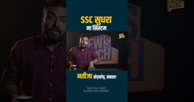 SSC कब सुधरेगा? SSC GD में तोड़फोड़ बवाल का जिम्मेदार कौन? मंत्री Jitendra Singh जवाब देंगे?