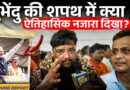 भयानक गर्मी में ऐसा जोश, Suvendu Adhikari के सामने पंडाल में क्या दिखा, BJP समर्थक क्या बोल गए?