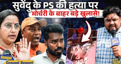 ‘अब भगवान मालिक’ Suvendu Adhikari के PS की हत्या पर BJP कार्यकर्ता NewsPinch से क्या बोले? Bengal