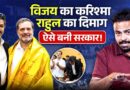 Thalapathy Vijay को मुख्यमंत्री बनाने के लिए Rahul Gandhi ने क्या खेल किया? Tamilnadu CM Oath