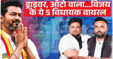 Thalapathy Vijay के इन 5 विधायकों ने सबको चौंकाया, एक बना Giant Killer तो एक ड्राइवर का बेटा!