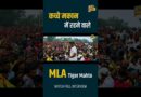 Tiger Jairam Mahato Interview with Abhinav Pandey| कच्चे मकान से MLA| Modi,Rahul,Soren पर क्या बोले?