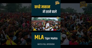 Tiger Jairam Mahato Interview with Abhinav Pandey| कच्चे मकान से MLA| Modi,Rahul,Soren पर क्या बोले?