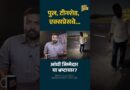 UP: आंधी से पुल गिरा? 6 मौतों पर 5-5 लाख मुआवजे से इंसाफ होगा? Yogi सरकार जिम्मेदारी तय करेगी?