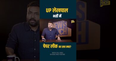UP Lekhpal Bharti में Paper Leak के आरोप, कैसे वीडियो वायरल? UPSSC, Yogi सरकार जांच कब करवाएगी?
