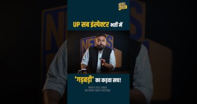 UP Police SI भर्ती में क्या विवाद, मुकदमें क्यों? High Cutoff, Raw Marks पर Yogi सरकार क्या कर रही?