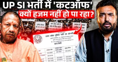 UP Police SI भर्ती में क्या विवाद, मुकदमें क्यों? High Cutoff, Raw Marks पर Yogi सरकार क्या कर रही?